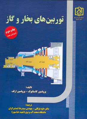 توربین های بخار و گاز